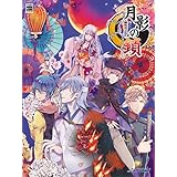 月影の鎖 ～錯乱パラノイア～ 特装版【同梱物】ドラマCD1枚 & シチュエーションCD1枚 同梱【Amazon.co.jp限定】L版ブロマイド3枚セット 付 - Switch