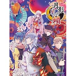 Amazon.co.jp: 月影の鎖 ～狂爛モラトリアム～特典同梱版 - Switch