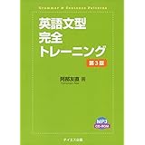 英語文型完全トレーニング 阿部 友直 本 通販 Amazon