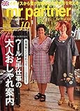 ミスター・パートナー 2015年 10 月号 [雑誌]