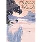 ザリガニの鳴くところ