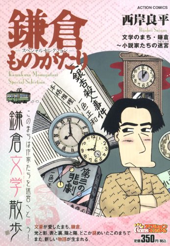 『鎌倉ものがたり』1巻