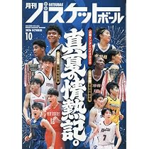 Amazon.co.jp: 月刊バスケットボール 2026年 10 月号 [雑誌] : 本