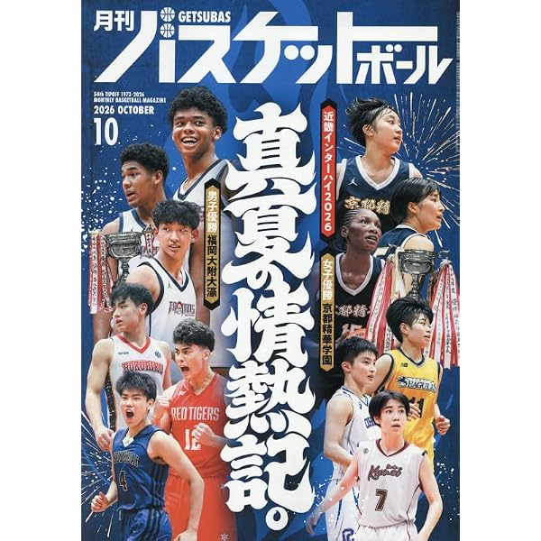 Amazon.co.jp: 月刊バスケットボール 2026年 04 月号 [雑誌] : 本