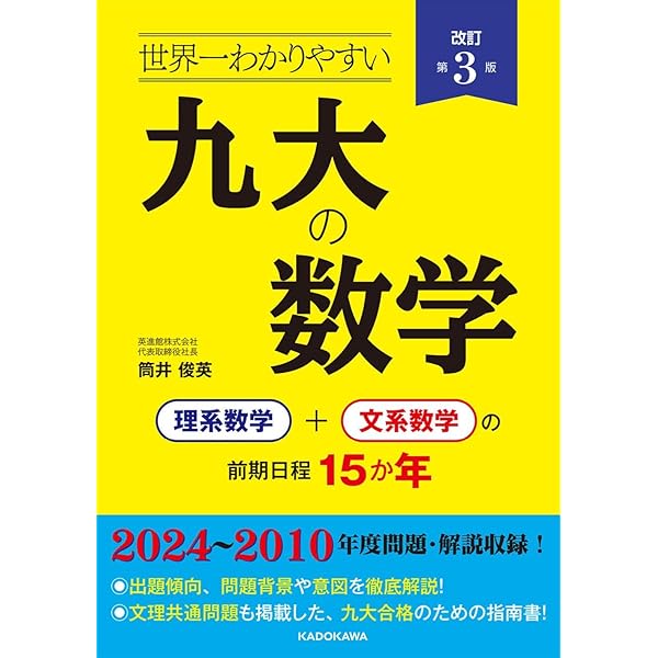 九大の英語・物理・化学 ・理系数学　15カ年問題集