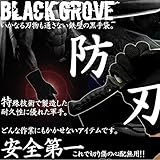 My Vision ブラック グローブ 作業用 防刃 手袋 軍手 耐刃 DIY 防犯 フリーサイズ 1組 MV-BK-GROVE
