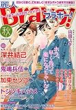 麗人Bravo (ブラボー)! 2009 秋号 2009年 10月号 [雑誌]
