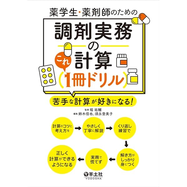 調剤学［Web動画付］ (Crosslink 薬学テキスト) | 鈴木 貴明 |本
