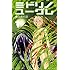 藤田勇利亜「ミドリノユーグレ（1）Kindle版」