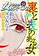 女たちのサスペンス vol.24 裏と表のある女 (家庭サスペンス)