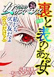 女たちのサスペンス vol.24 裏と表のある女 (家庭サスペンス)