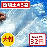 透明土のう袋（PPガラ袋透明）　大判　200枚入