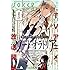 「ガンガンJOKER 2017年4月号」