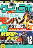 ゲームラボ2014年12月号