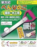 べんりのこ　園芸・木工用　E-305M