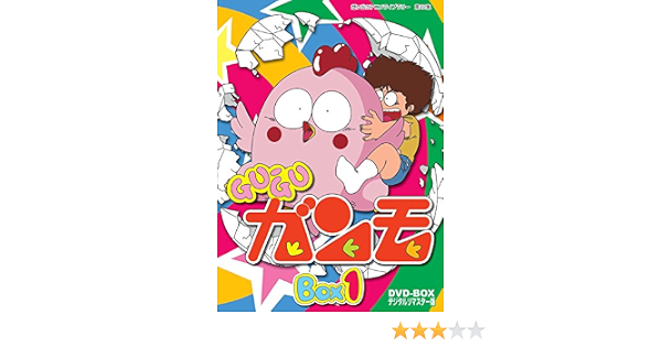 Amazon Gu Guガンモ デジタルリマスター版 Dvd Box1 想い出のアニメライブラリー 第22集 アニメ