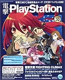 電撃PlayStation (プレイステーション) 2014年 11/27号 [雑誌]