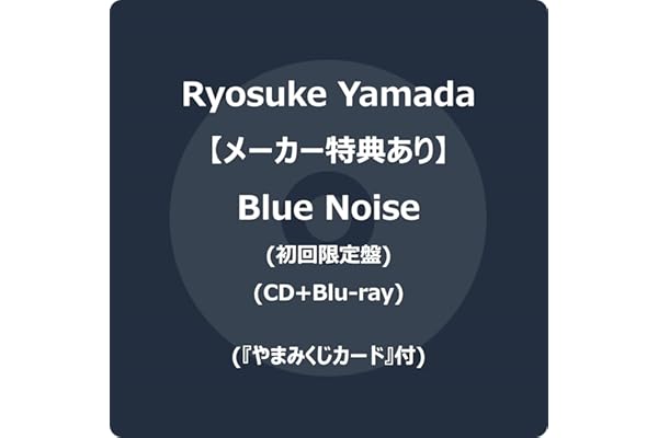 【メーカー特典あり】Blue Noise (初回限定盤) (CD+Blu-ray) -Ryosuke Yamada (『やまみくじカード』付)