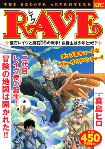 『RAVE』1巻