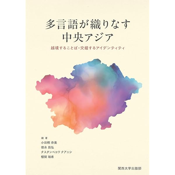 共通スラヴ語: 比較言語学の方法と実践 | 大山 祐亮 |本 | 通販 | Amazon