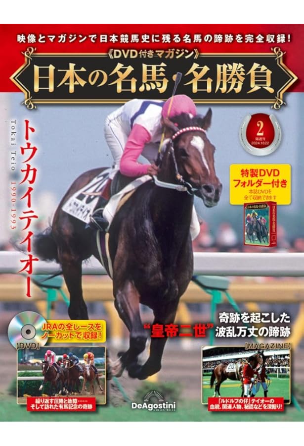 Amazon.co.jp: トウカイテイオー伝説 日本競馬の常識を覆した不屈の