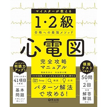 Amazon.co.jp 売れ筋ランキング: 臨床検査診断学 の中で最も人気