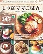 しゃなママごはん (e-MOOK)
