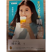 キリンビール 晴れ風 ポスター 今田美桜 7枚セット キリンビール 晴れ風 ポスター 今田美桜 7枚