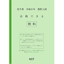 岩手県 令和8年度 高校入試 合格できる 数学（合格できる問題集 