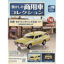 Amazon.co.jp: 懐かしの商用車コレクション(112) 2025年 10/15 号