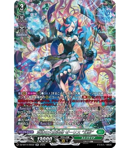 Amazon.co.jp: ヴァンガード 赫月ノ使者 泡沫の大魔法師 ゼーリス