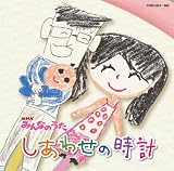 NHK�݂�Ȃ̂��� �����킹�̎��v