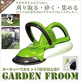 ガーデングルーム 芝刈り機