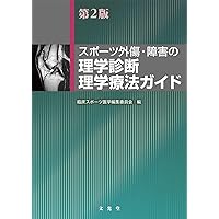 アスレティックリハビリテーション等7冊 山本利春：アスレティックトレーナー専門科目テキスト7