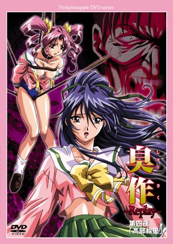 �L��~Replay~ ��l��u�����G���v [DVD] - 