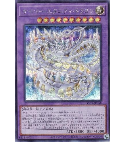 Amazon.co.jp: サイバー・エタニティ・ドラゴン ウルトラレア 遊戯王