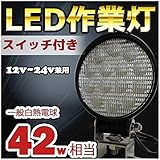 【ON/OFFスイッチ付き】船舶や屋外作業に使える LED作業灯 27w 2025Lm 拡散タイプ 12v/24v兼用 LEDワークライト LED 投光器 タイヤ灯 看板灯 トラック用 駐車場灯 ライ