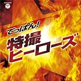 �U�E�x�X�g �Ă��ς�!���B�`�q�[���[�Y�`