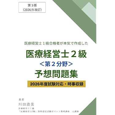 医療経営士テキスト 上級 全13巻セット 日本医療企画 Amazon.co.jp 売れ筋ランキング: 医療経営士 の中で最も人気のある商品です