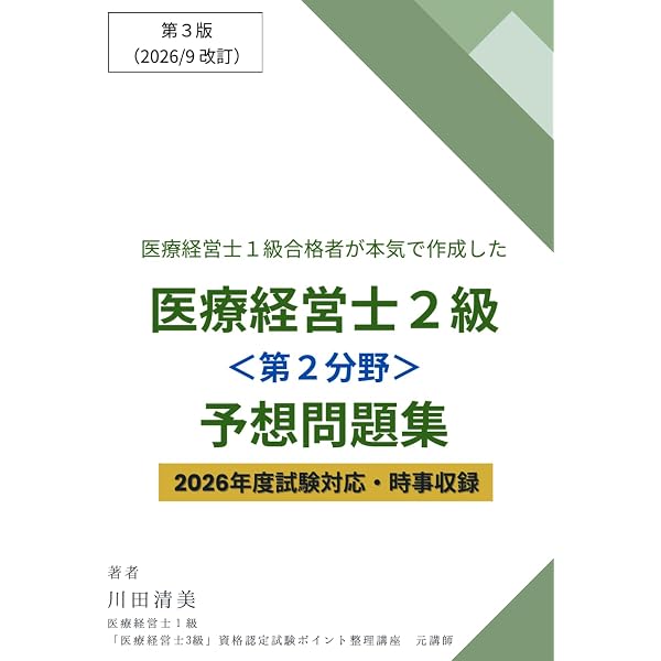 なるほど、なっとく医療経営Q&A60 患者・経営・政策の視点でポイント