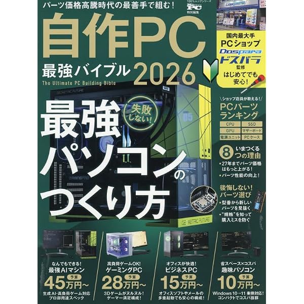 今すぐ使えるかんたん 自作パソコン 完全ガイドブック | リンクアップ
