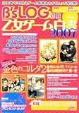 B’s-LOG別冊 乙女ゲーム白書 2007 (エンターブレインムック 別冊B’s LOG)