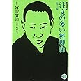 注文の多い料理店・ふたごの星・どんぐりと山猫 (ホーム社漫画文庫)