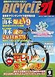 BICYCLE21 (バイシクル21)2017年 09月号 [雑誌]