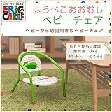 はらぺこあおむし ベビーチェア