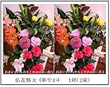 おまかせ仏花 【華やか】 特大 １束 【生花】 お届けのご希望日時は注文日から 4～20営業日で必ずご指定ください。60cm以下は４束まで１個分の送料です。65cmは２束まで１個分の送料です。仏花小・