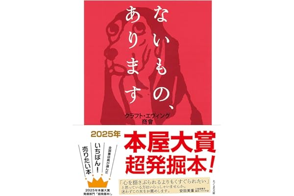 ないもの、あります (ちくま文庫 く 21-5)
