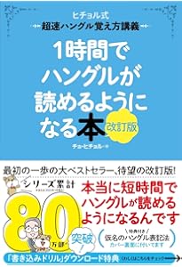 ゼロからはじめる 韓国語書き込みレッスン | キム・スノク |本 | 通販