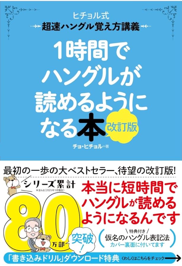 Amazon.co.jp: まんがハングル入門―笑っておぼえる韓国語 (知恵の森