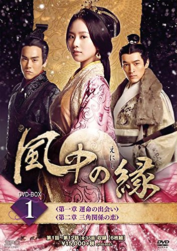 風中の縁DVD-BOX1、BOX2、BOX3セット、コンプリート【美品】 風中の縁 DVD-BOX1 | ハン・ドン | オリコンニュース（ORICON NEWS）